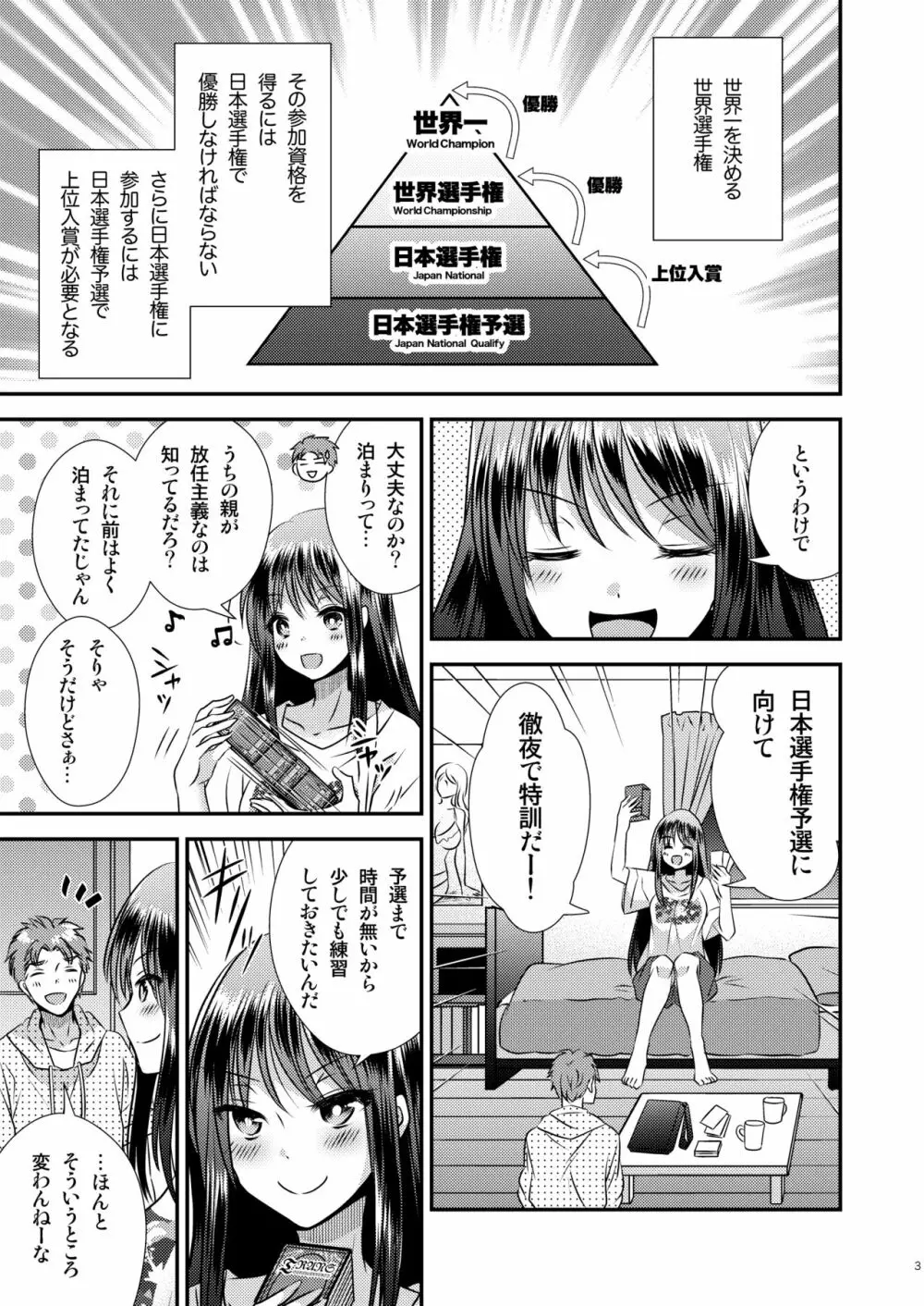 TS娘はトレカで春を売る 2 - page3