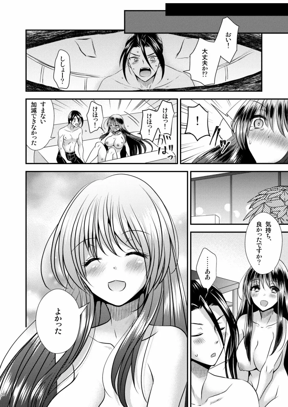 TS娘はトレカで春を売る 2 - page30