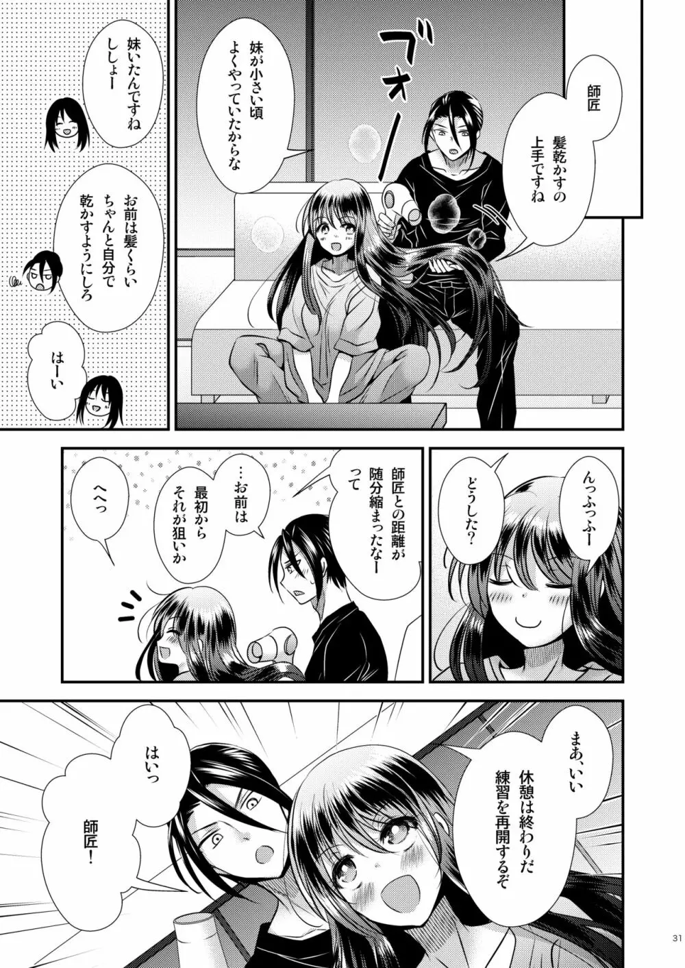 TS娘はトレカで春を売る 2 - page31