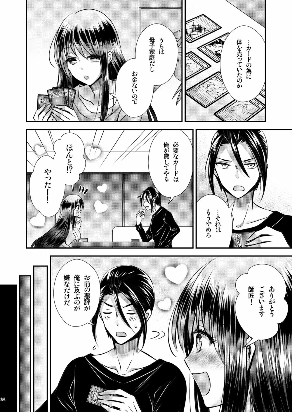 TS娘はトレカで春を売る 2 - page32