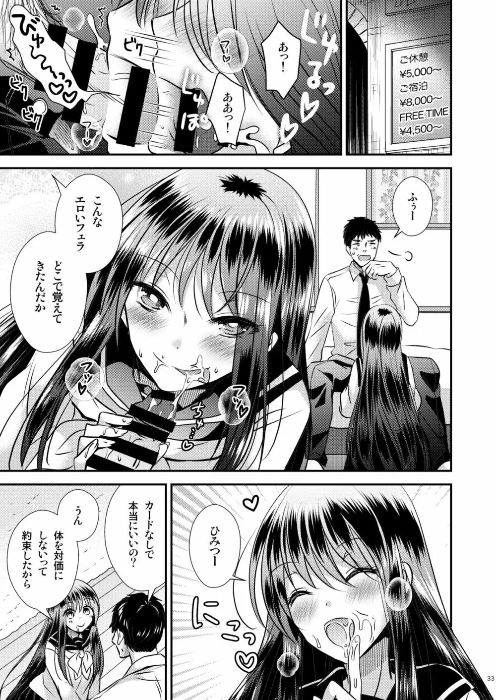 TS娘はトレカで春を売る 2 - page33