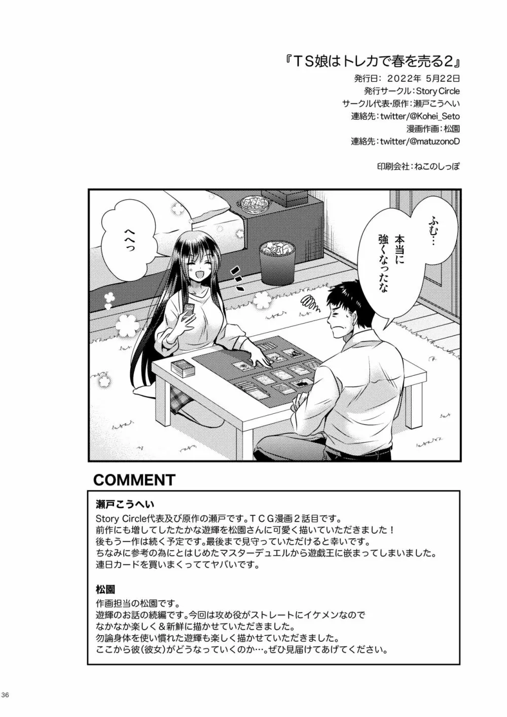 TS娘はトレカで春を売る 2 - page36