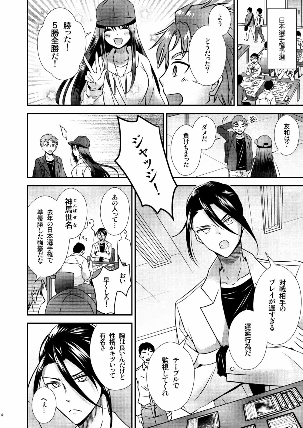 TS娘はトレカで春を売る 2 - page4