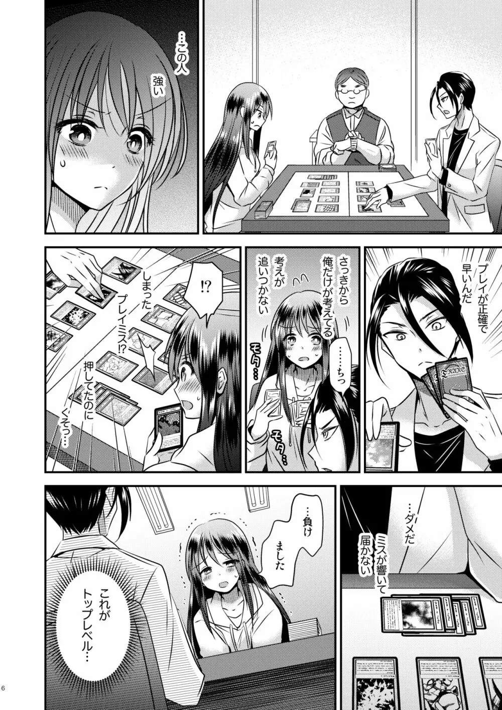 TS娘はトレカで春を売る 2 - page6