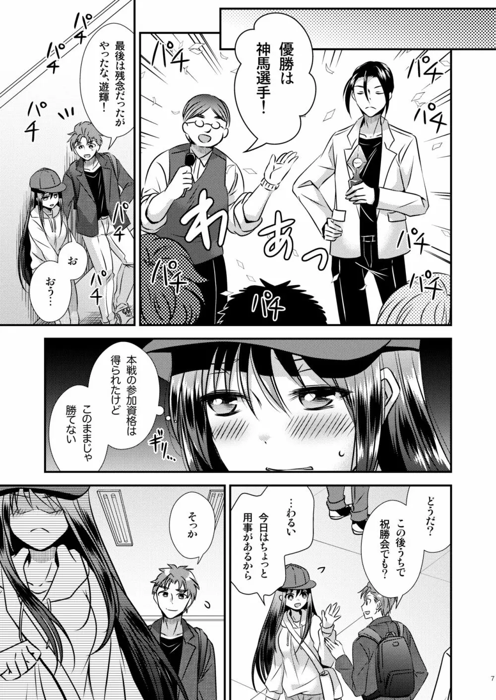 TS娘はトレカで春を売る 2 - page7