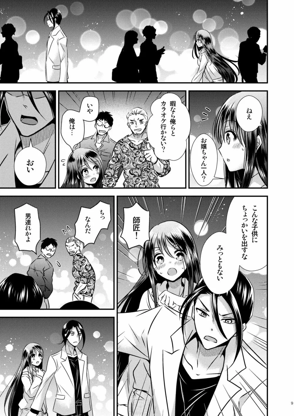 TS娘はトレカで春を売る 2 - page9