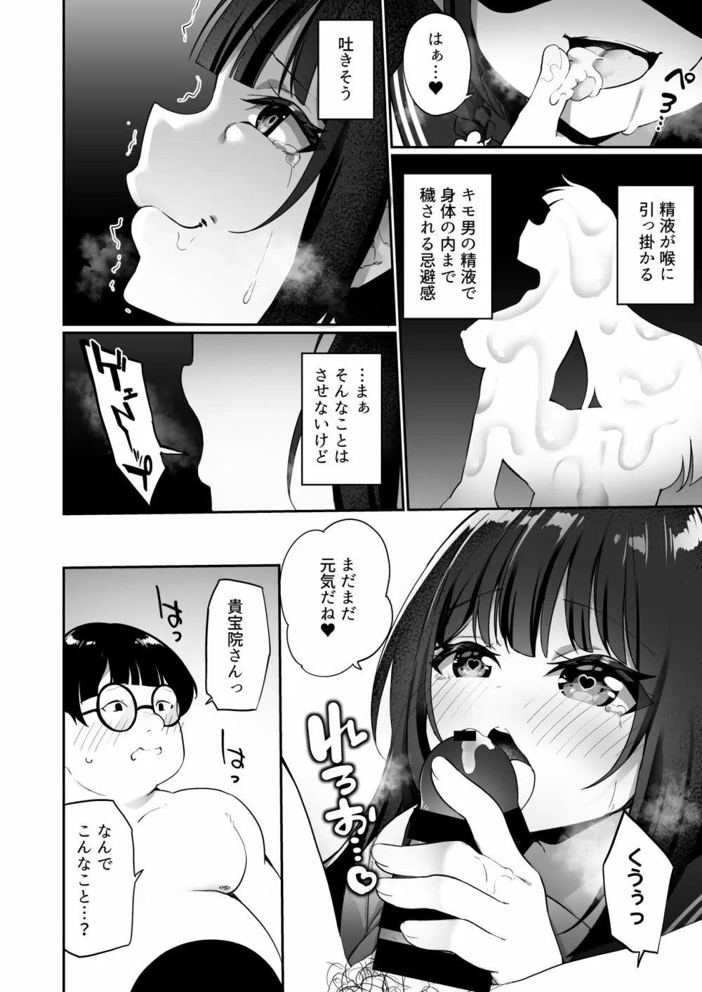 幽遊憑依 - page24