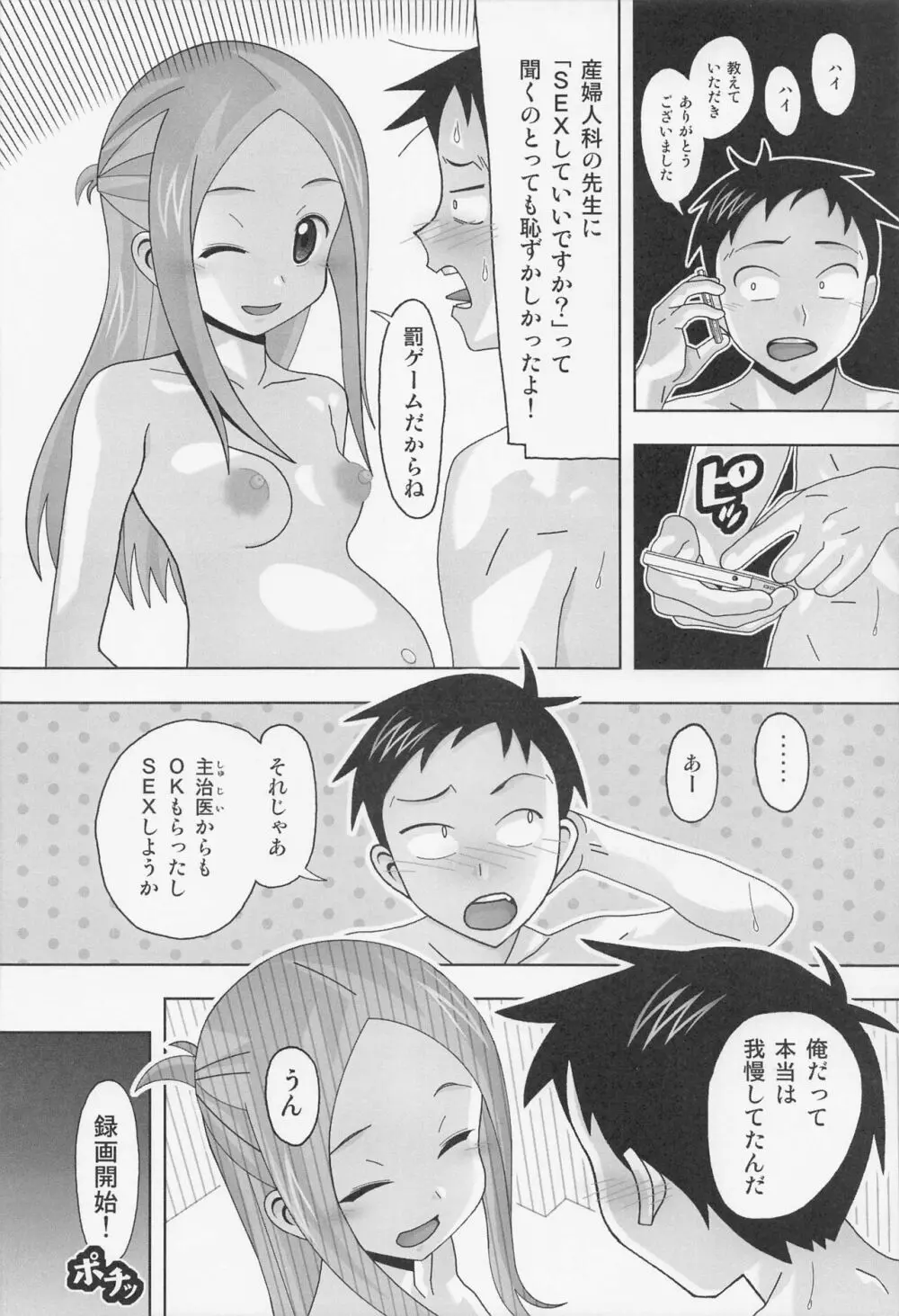 愛奴73 からかいvsクリティカルヒット4 妊婦の元高木さんがラブラブSEXする - page9