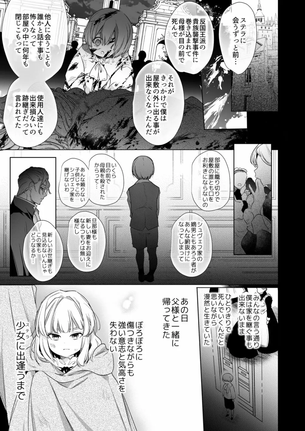 【Yatomomin ( 山本ともみつ )】悪役になれなかった追放令嬢は甘く優しく壊される～幼なじみ伯爵子息の溺愛監禁調教～ - page100