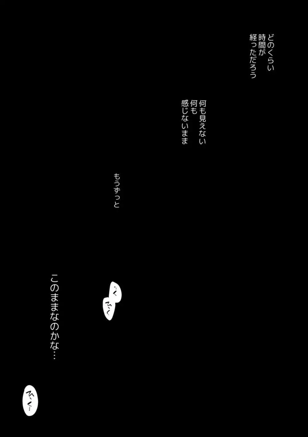 【Yatomomin ( 山本ともみつ )】悪役になれなかった追放令嬢は甘く優しく壊される～幼なじみ伯爵子息の溺愛監禁調教～ - page114