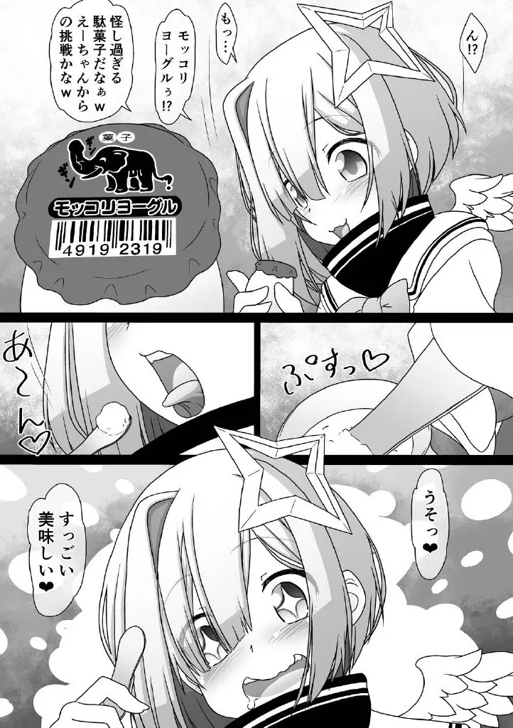 べつせかい～ホロメンにおちんちんが生えちゃったらイラスト集～ - page5