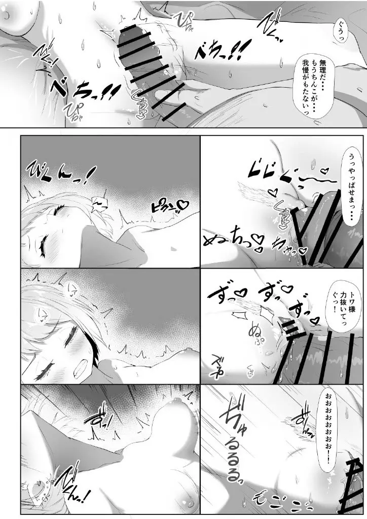 常闇先生の家庭教師事情 - page20