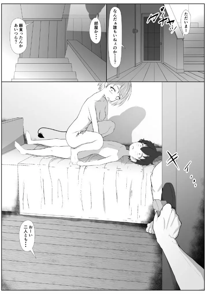 常闇先生の家庭教師事情 - page31