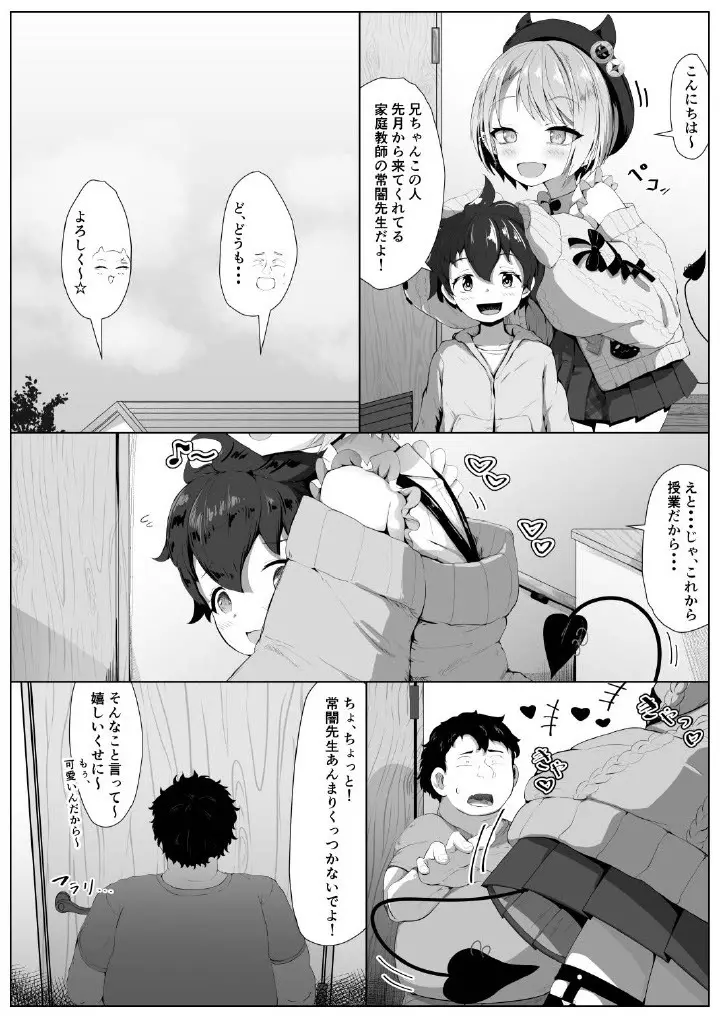 常闇先生の家庭教師事情 - page4