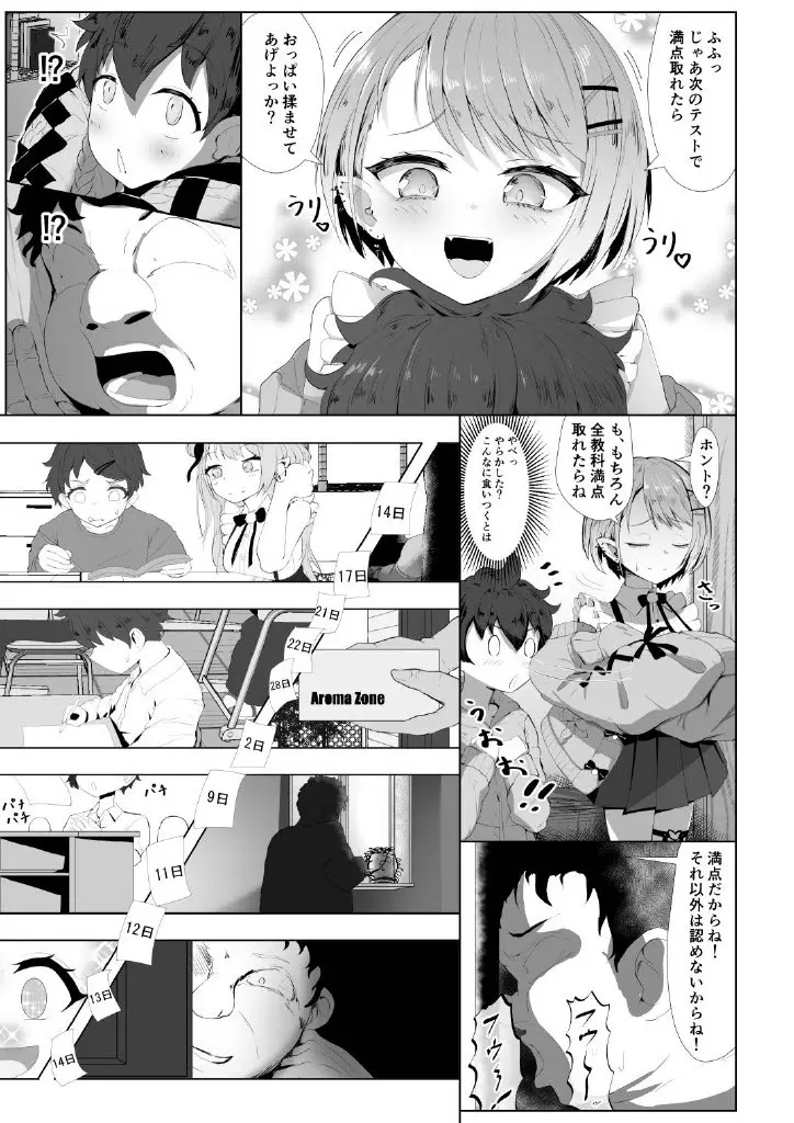 常闇先生の家庭教師事情 - page5