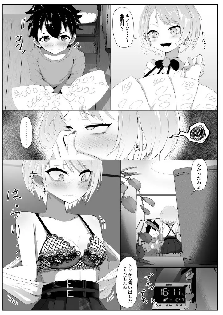 常闇先生の家庭教師事情 - page7