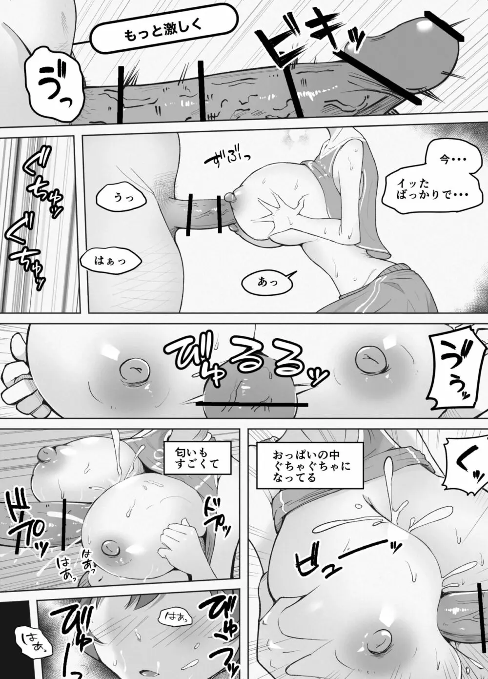 巨乳女バスっ娘が誰かの妄想に放り込まれて - page10