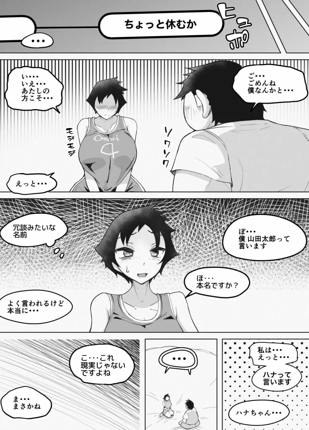 巨乳女バスっ娘が誰かの妄想に放り込まれて - page17