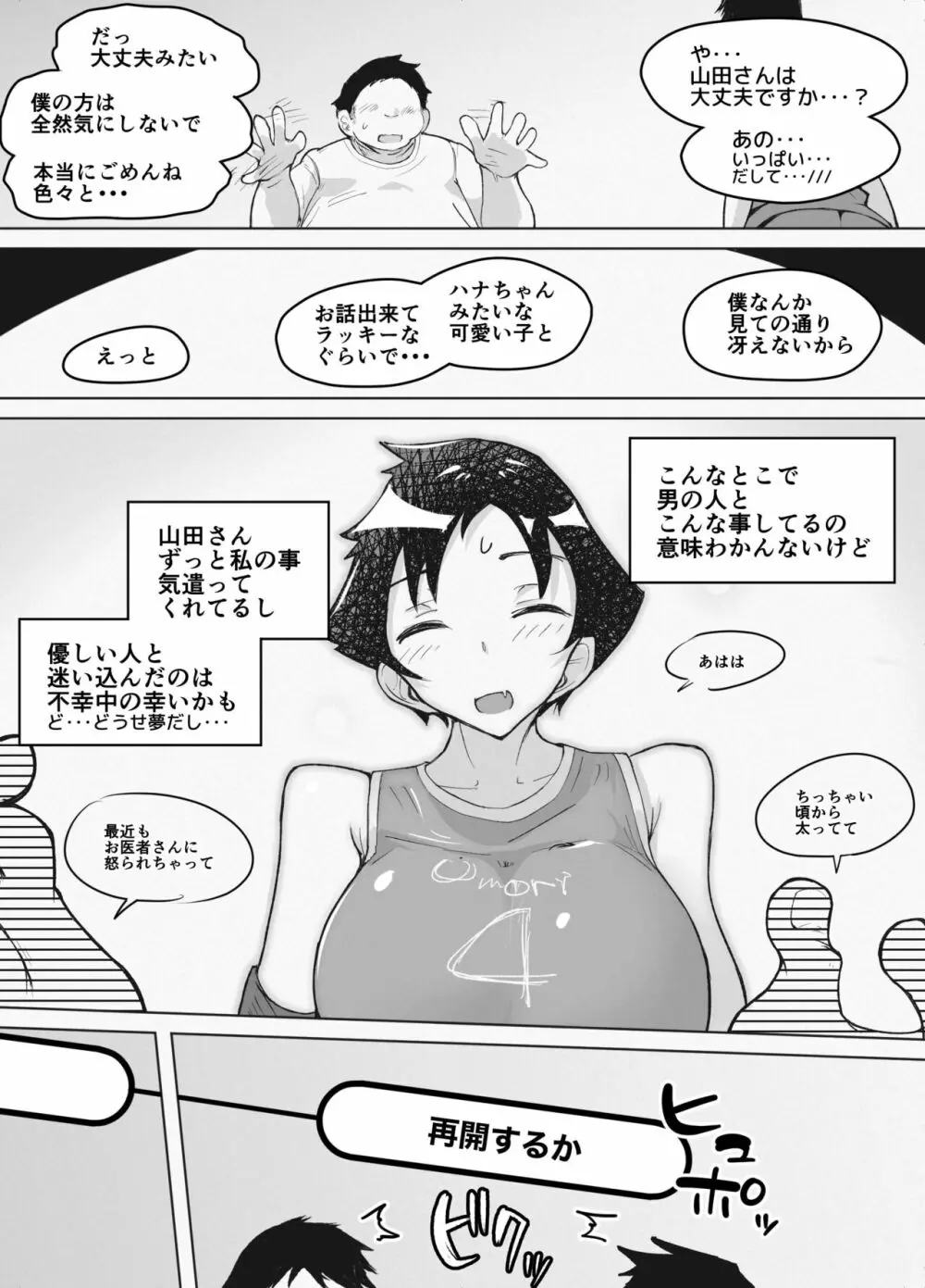 巨乳女バスっ娘が誰かの妄想に放り込まれて - page18