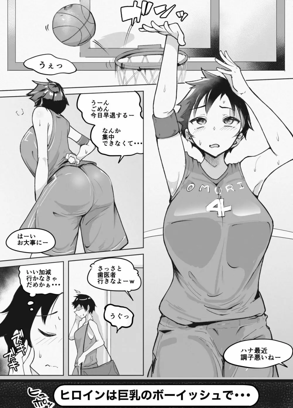 巨乳女バスっ娘が誰かの妄想に放り込まれて - page3