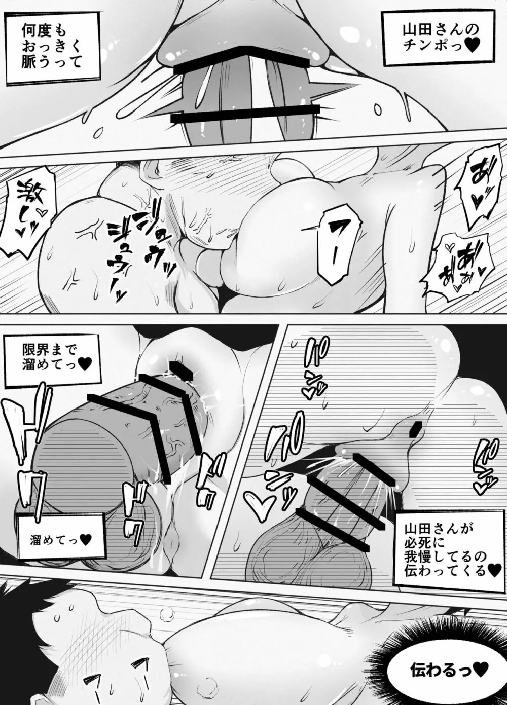 巨乳女バスっ娘が誰かの妄想に放り込まれて - page37