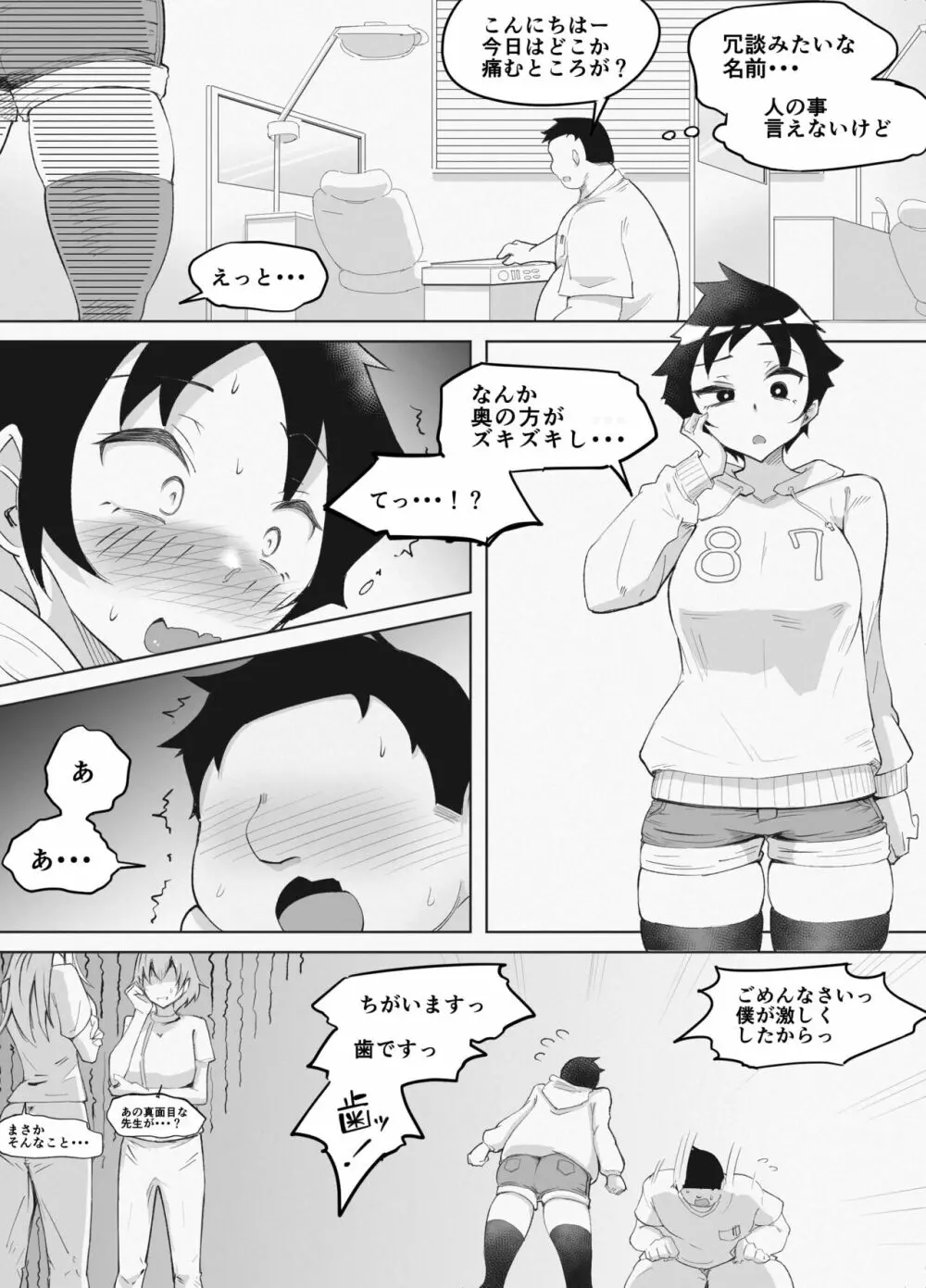 巨乳女バスっ娘が誰かの妄想に放り込まれて - page43