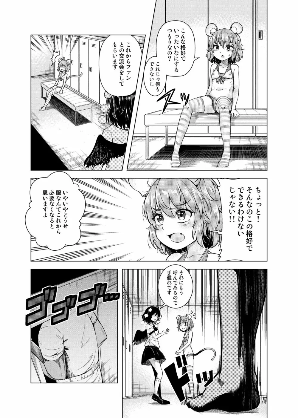 子年のアイドル - page10