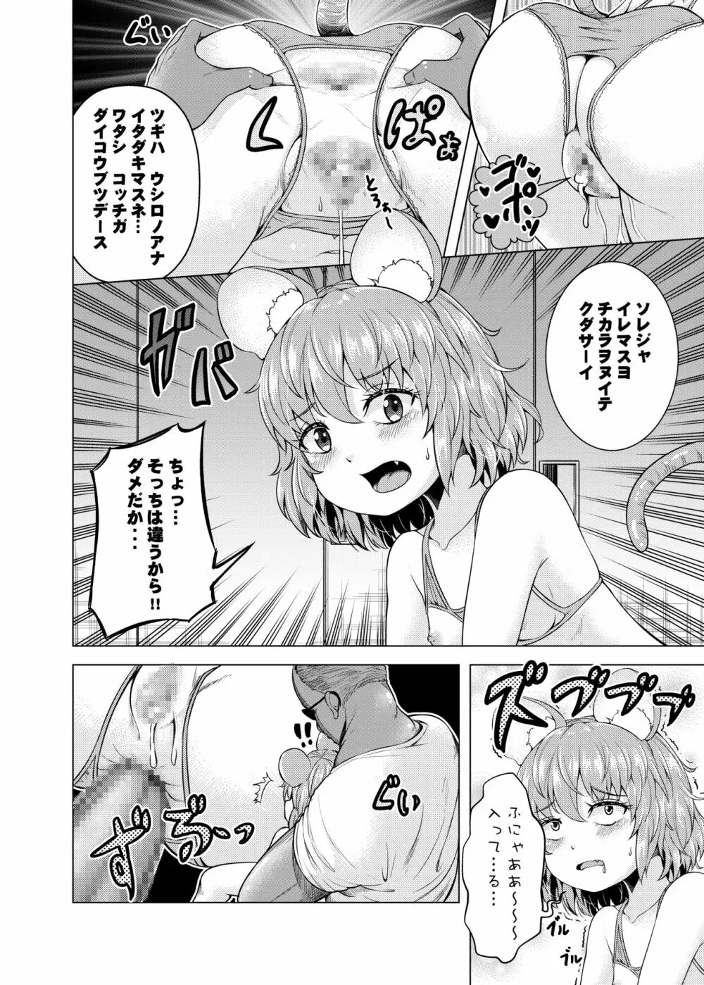 子年のアイドル - page15