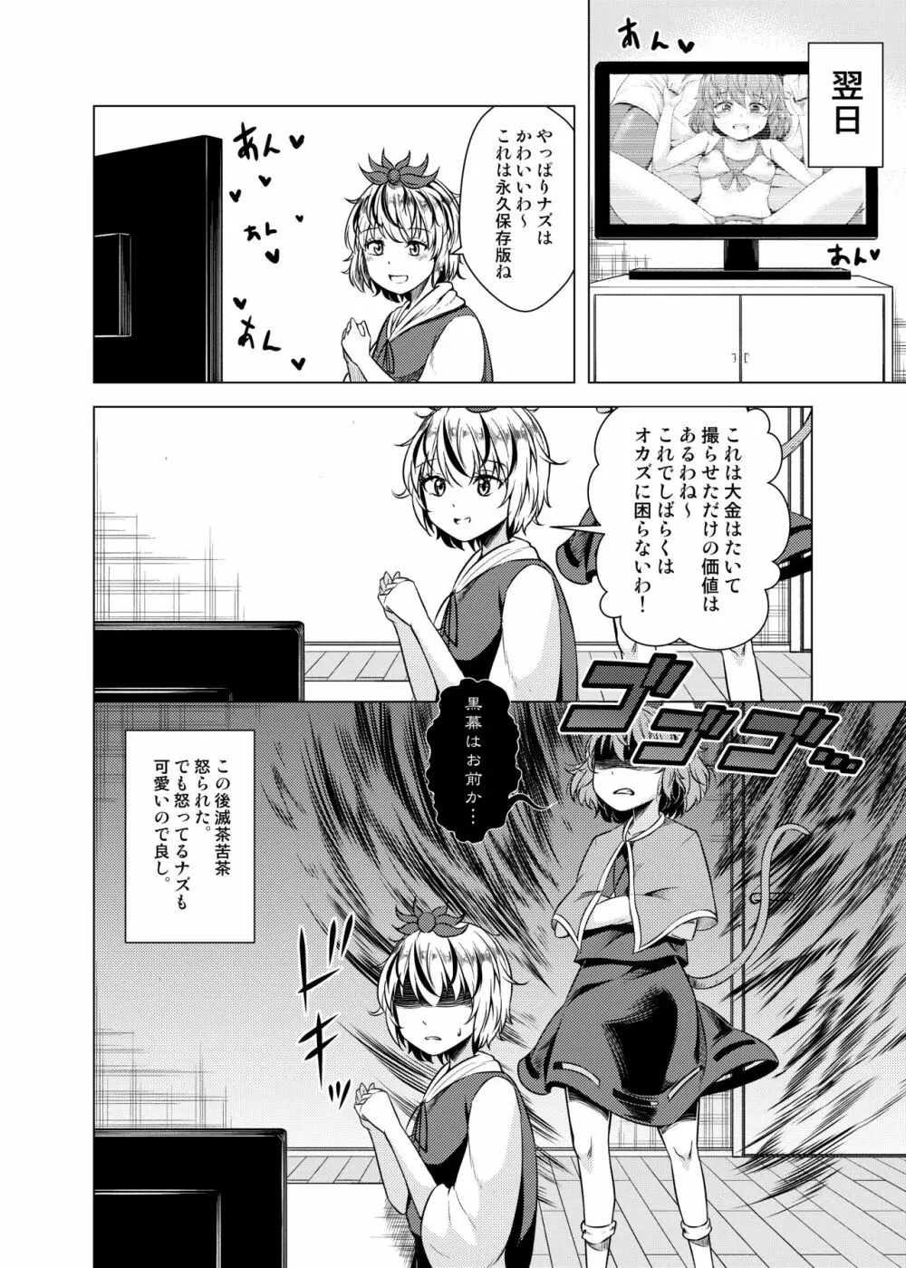 子年のアイドル - page17