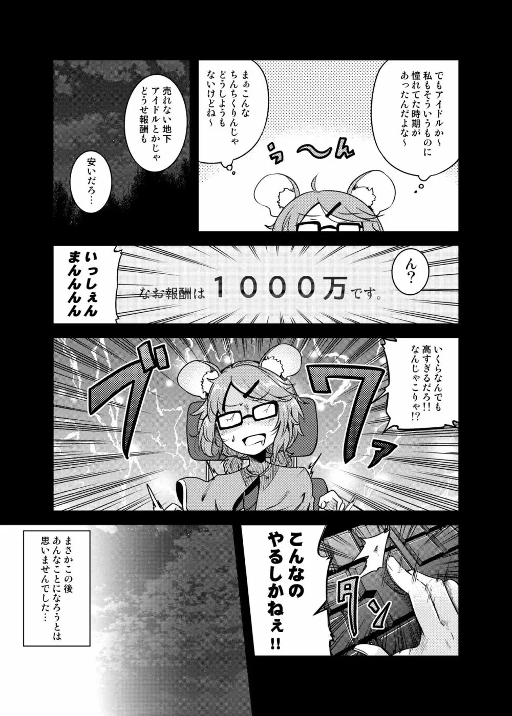 子年のアイドル - page6