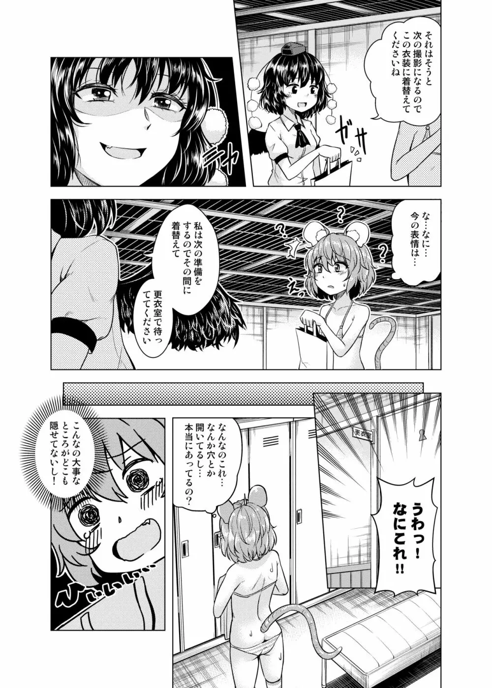 子年のアイドル - page8