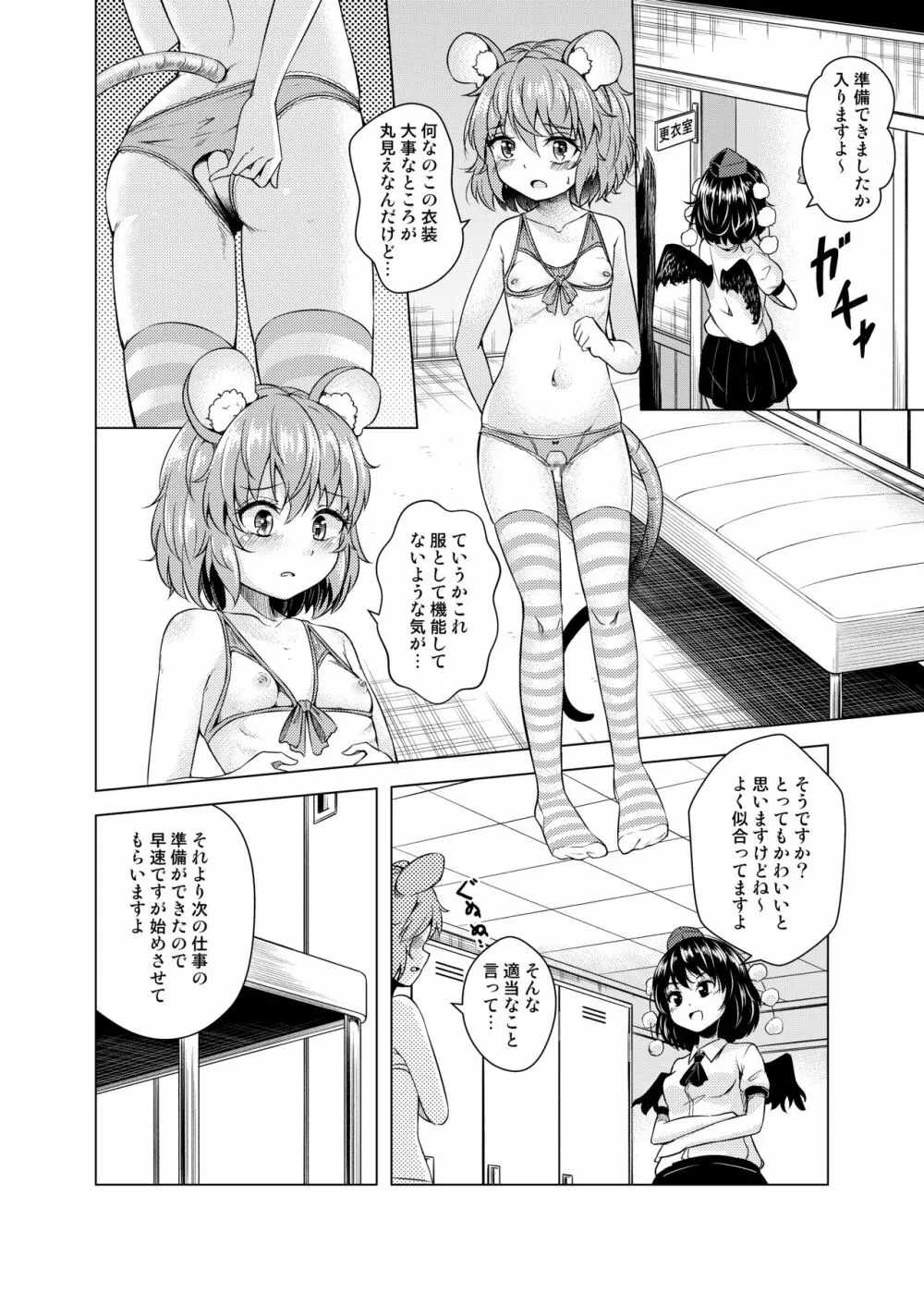 子年のアイドル - page9