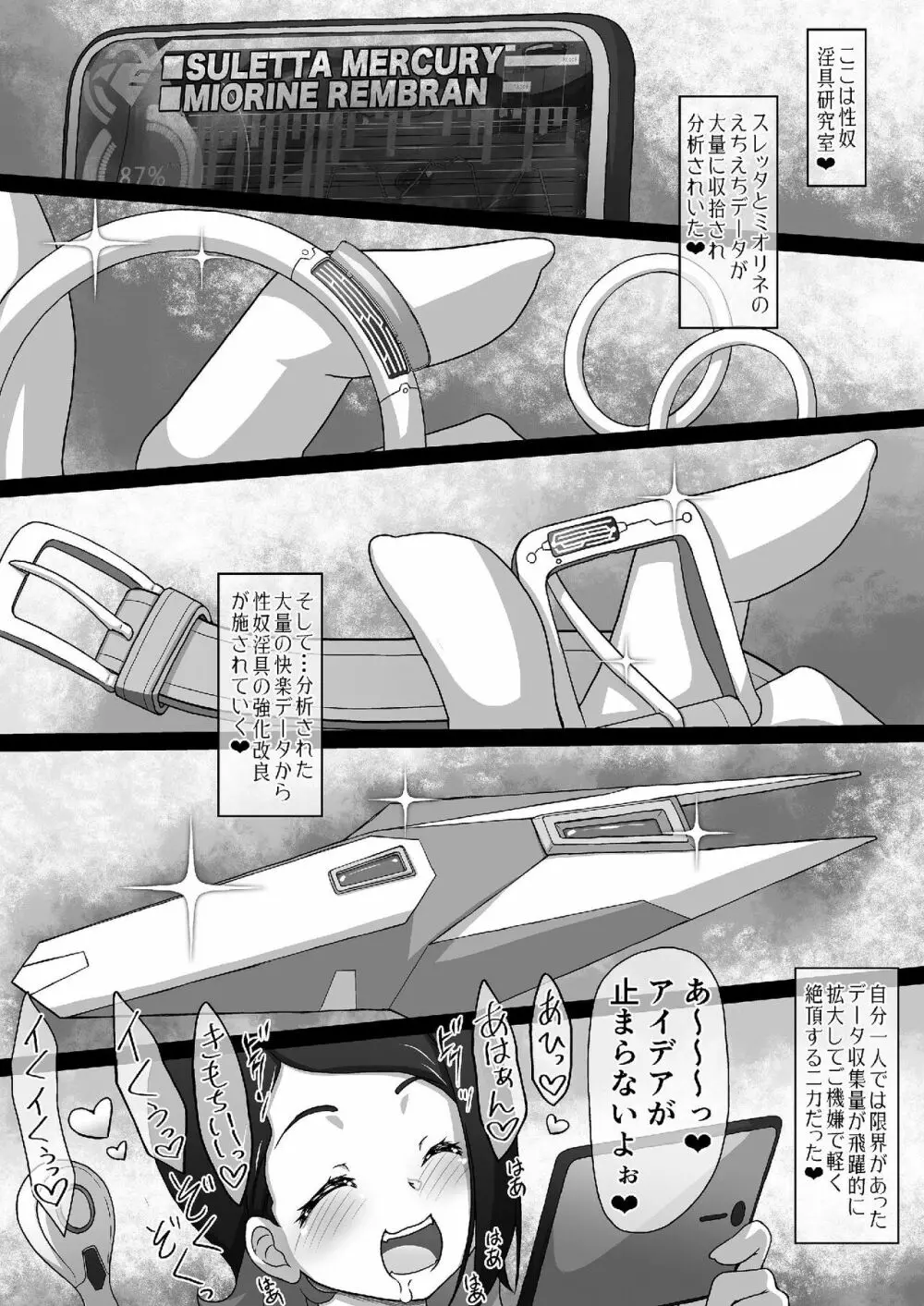 水星の淫女～景品と許嫁はみんなの性奴～ - page28