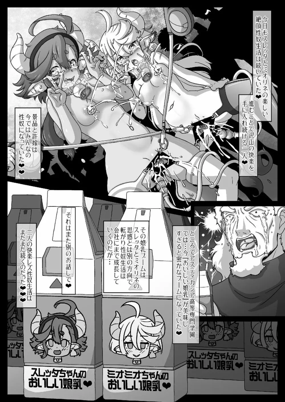 水星の淫女～景品と許嫁はみんなの性奴～ - page30