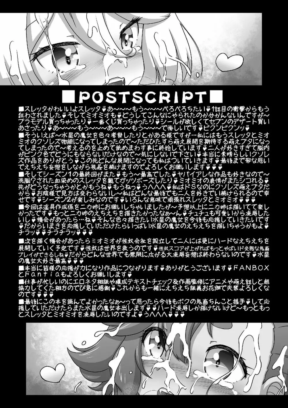 水星の淫女～景品と許嫁はみんなの性奴～ - page32