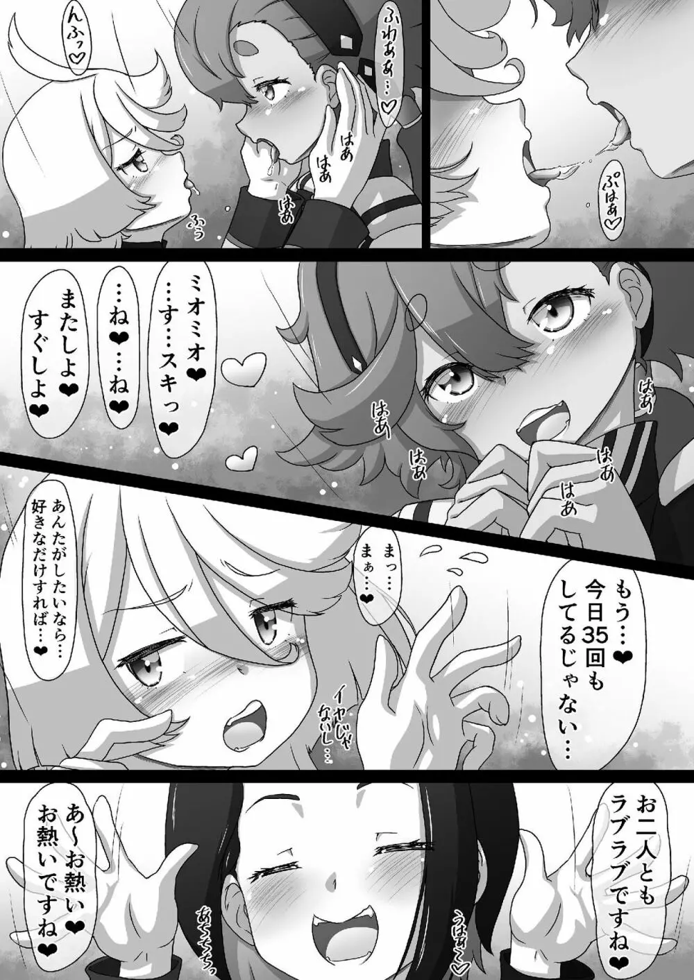 水星の淫女～景品と許嫁はみんなの性奴～ - page7