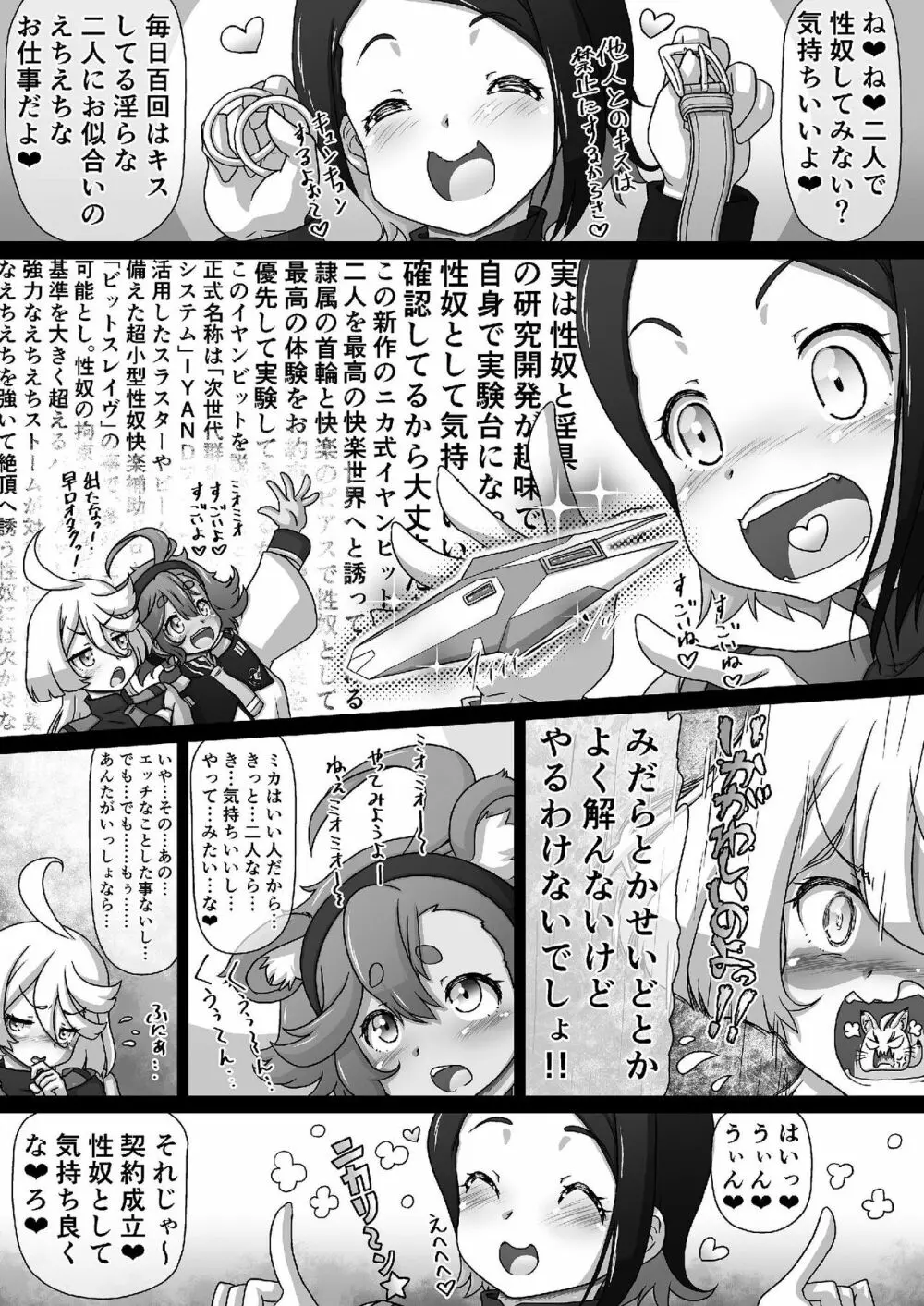 水星の淫女～景品と許嫁はみんなの性奴～ - page9