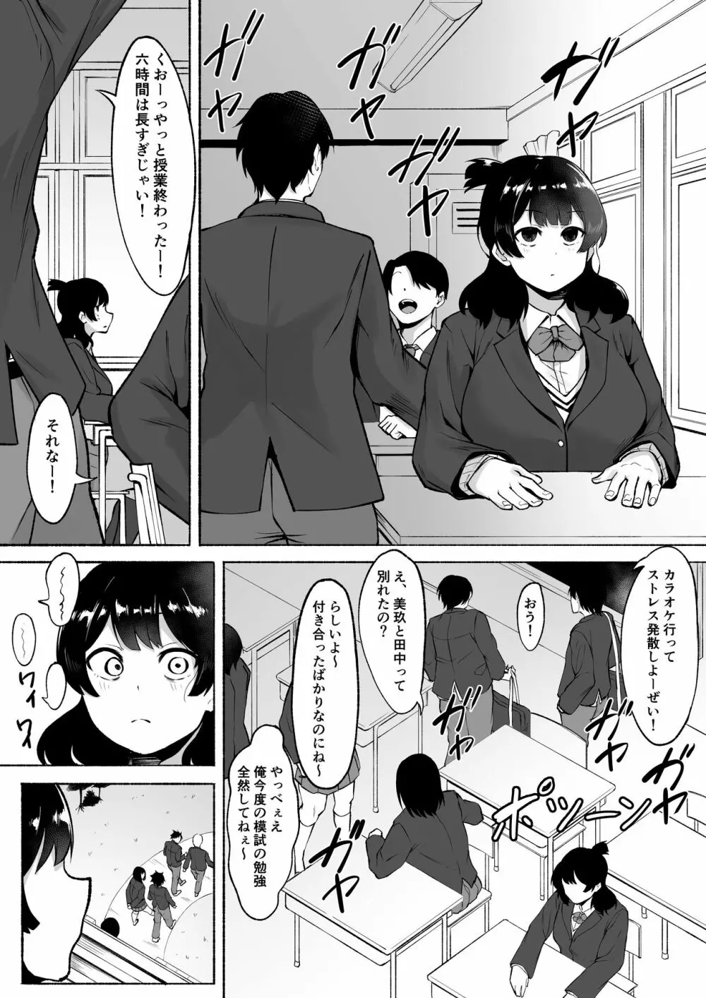 陰キャ女子犯したらセフレになった件w2 - page22