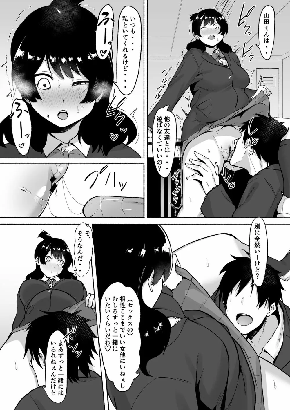 陰キャ女子犯したらセフレになった件w2 - page26