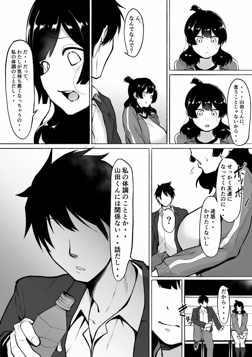 陰キャ女子犯したらセフレになった件w2 - page45