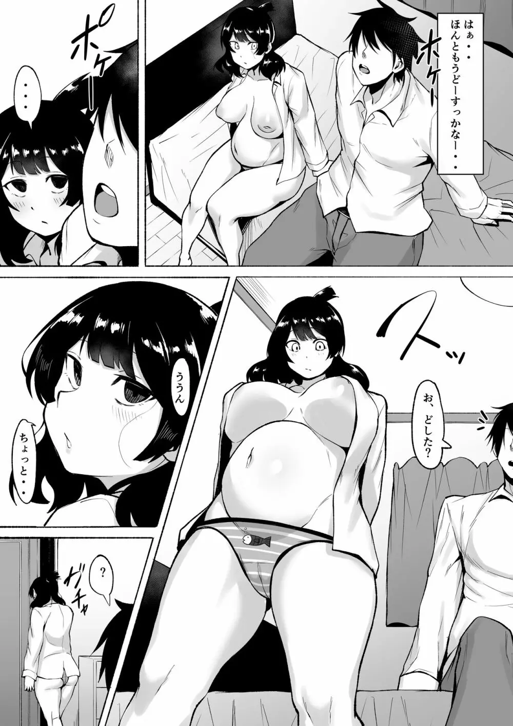 陰キャ女子犯したらセフレになった件w2 - page50