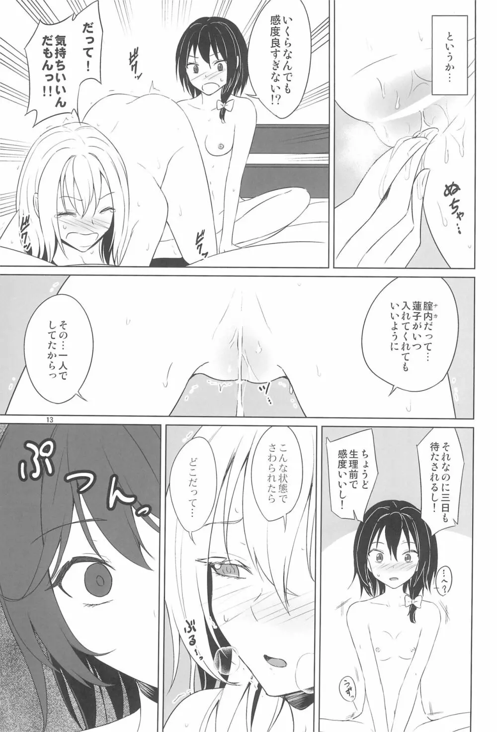 相方とのエッチがマンネリなのでレズ風俗嬢のアドバイスを実践してみた。 - page13