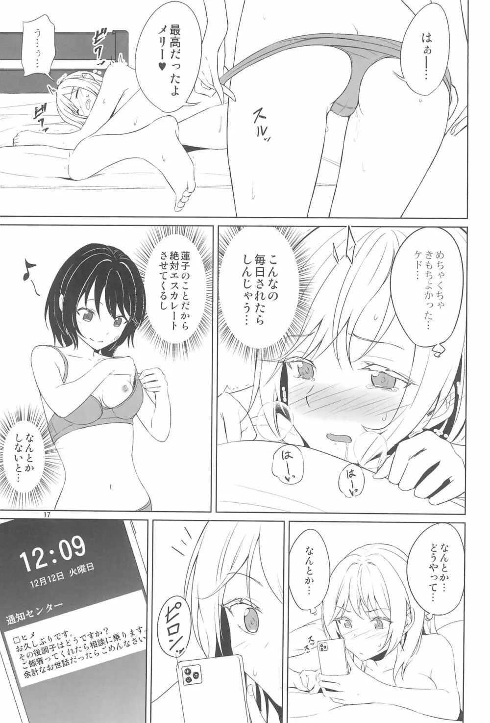 相方とのエッチがマンネリなのでレズ風俗嬢のアドバイスを実践してみた。 - page17