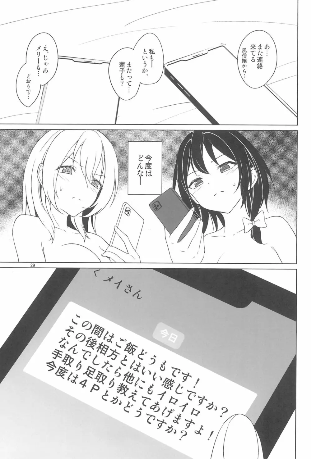 相方とのエッチがマンネリなのでレズ風俗嬢のアドバイスを実践してみた。 - page29