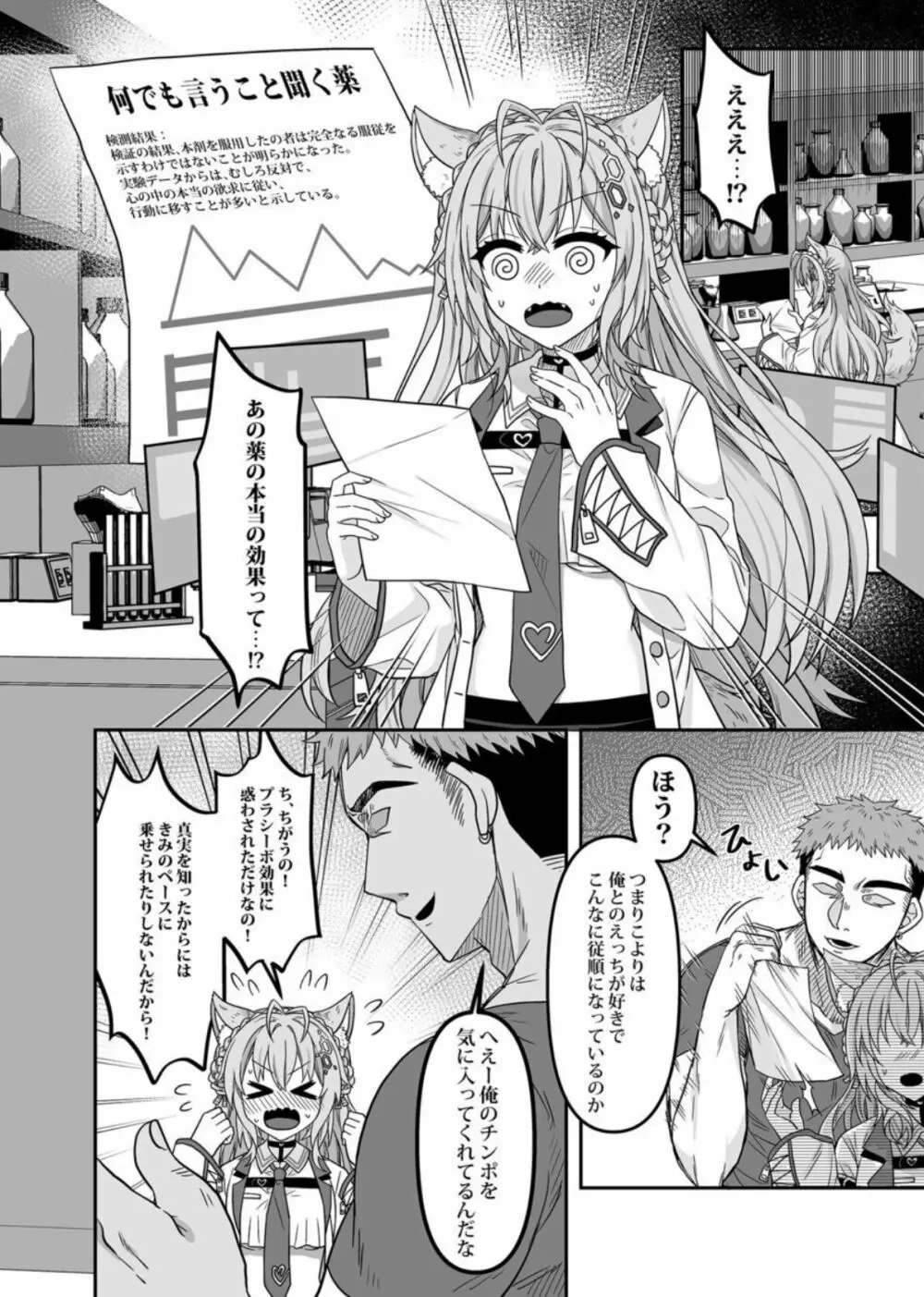 HOLOX秘密結社経営のすすめ03 - page21