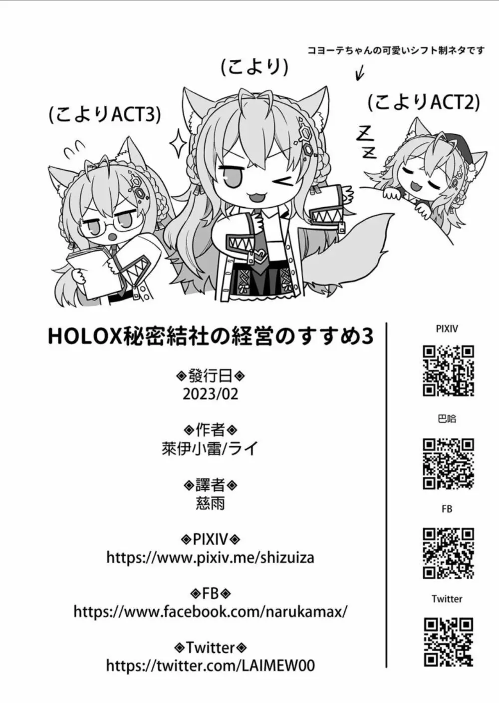 HOLOX秘密結社経営のすすめ03 - page27