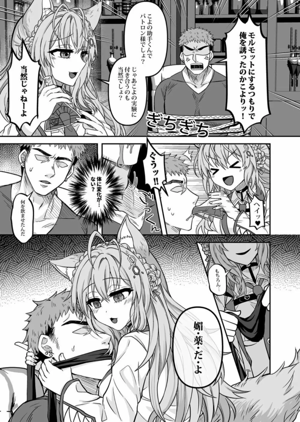 HOLOX秘密結社経営のすすめ03 - page4