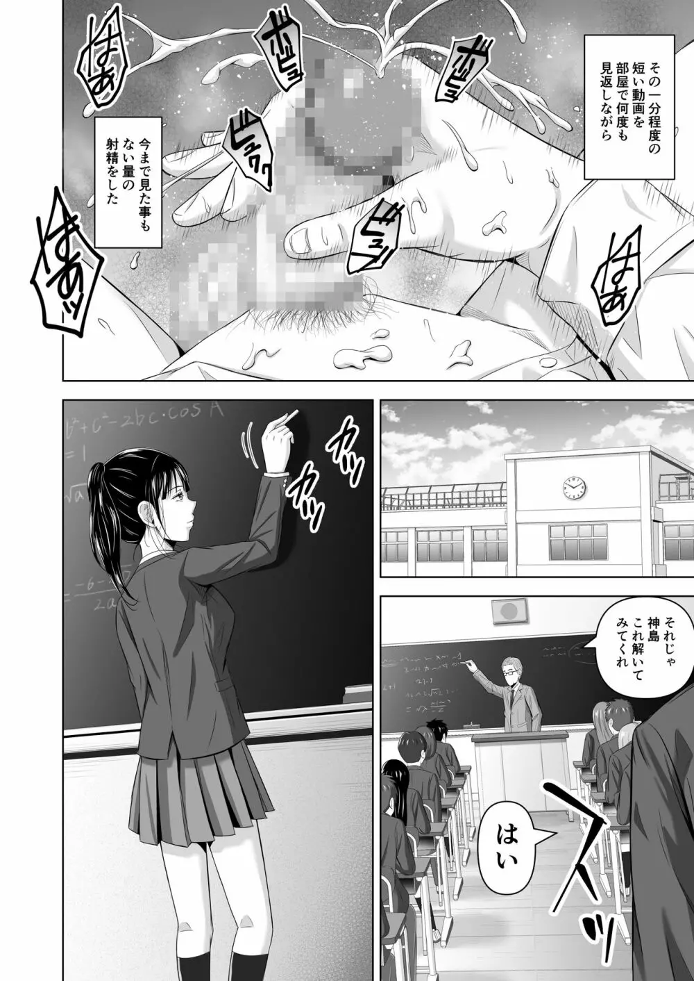 仮面の彼女 - page14