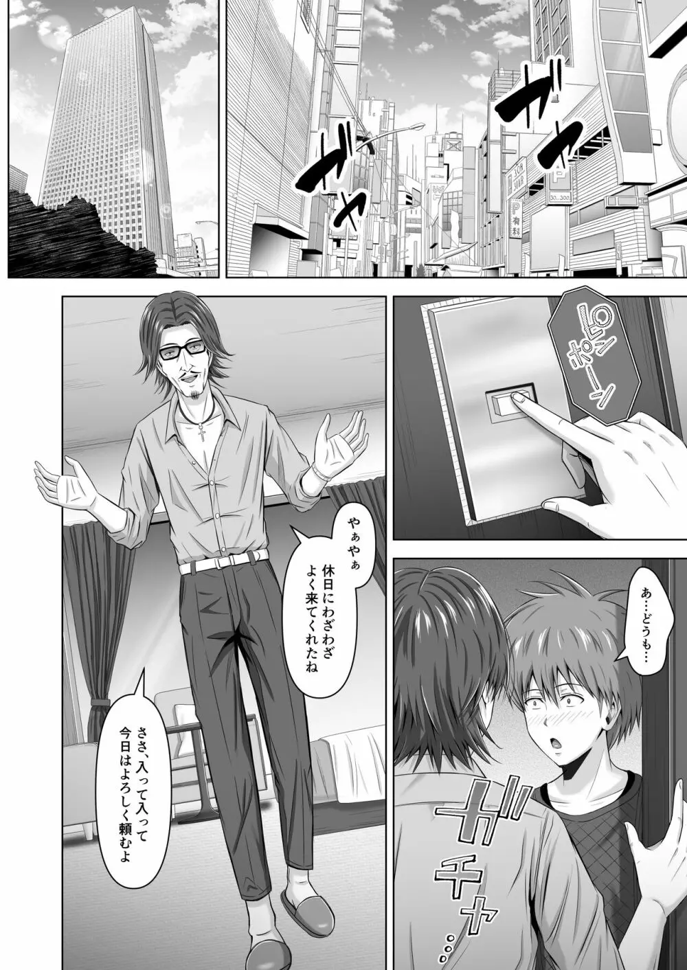 仮面の彼女 - page20