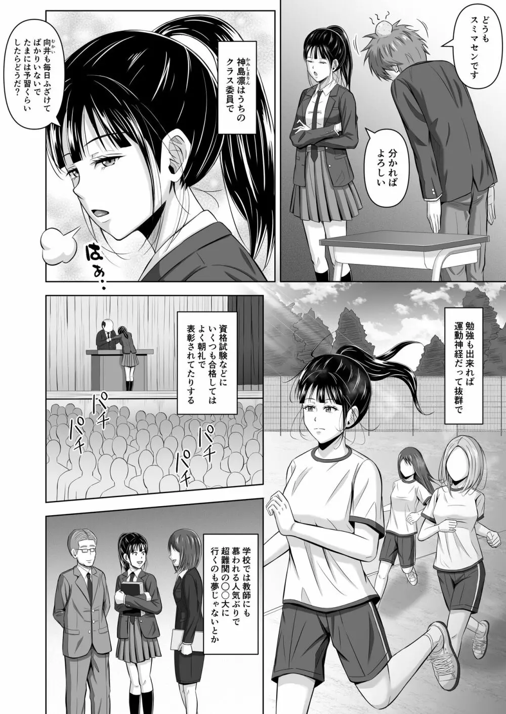 仮面の彼女 - page6